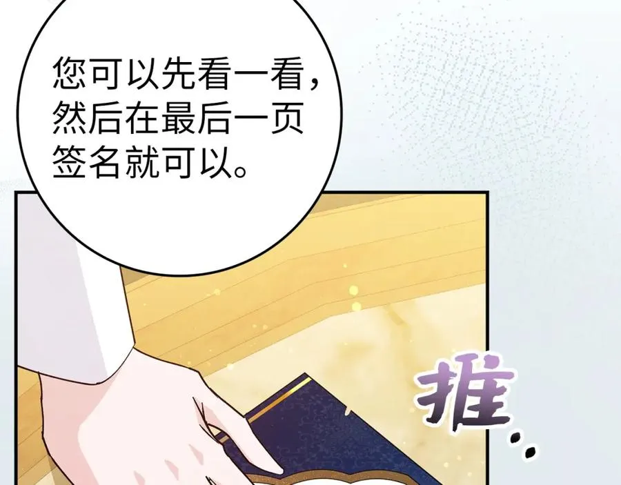 第35话 正式入职 第120页