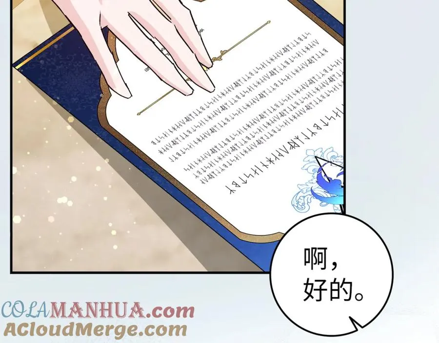 第35话 正式入职 第121页