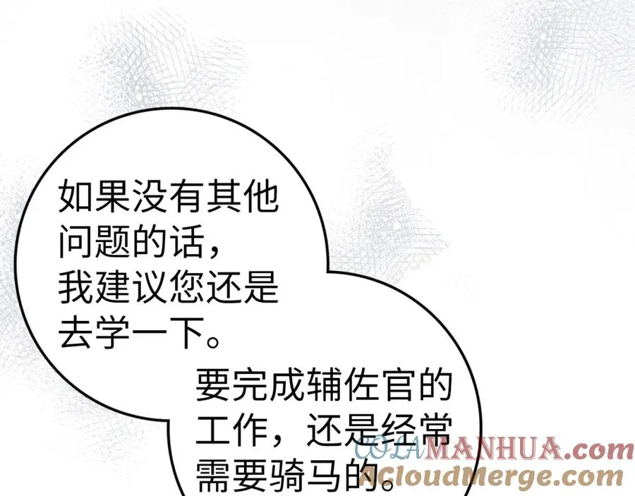 第36话 感谢的礼物 第53页