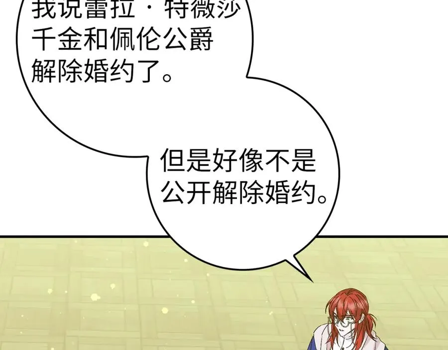 第36话 感谢的礼物 第76页