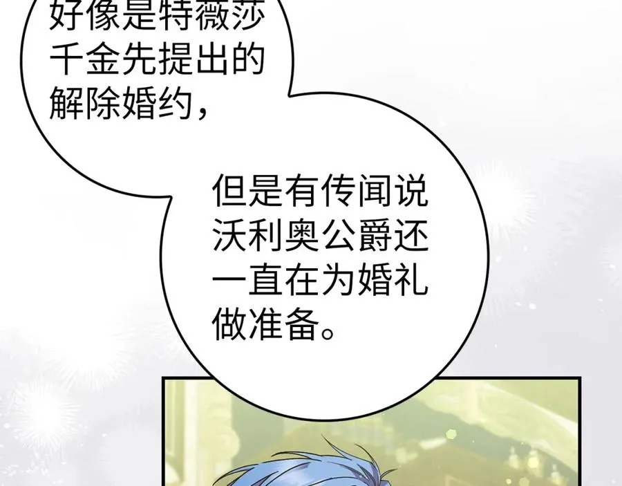 第36话 感谢的礼物 第79页