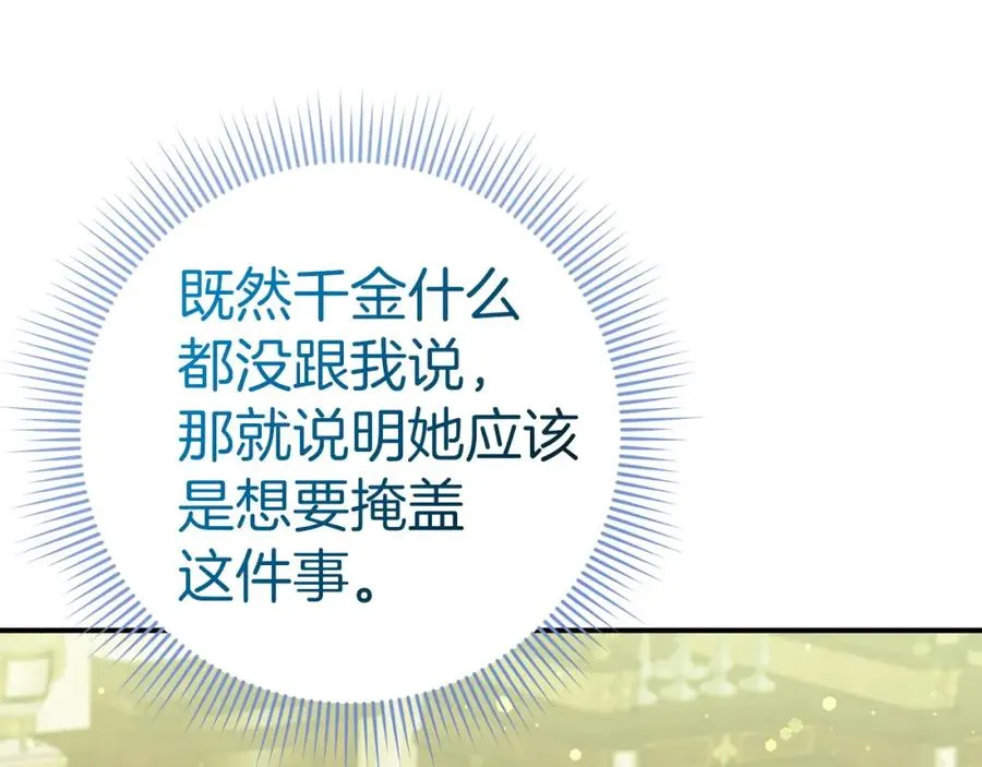 第36话 感谢的礼物 第87页