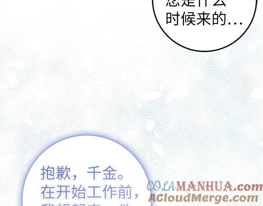第36话 感谢的礼物 第161页