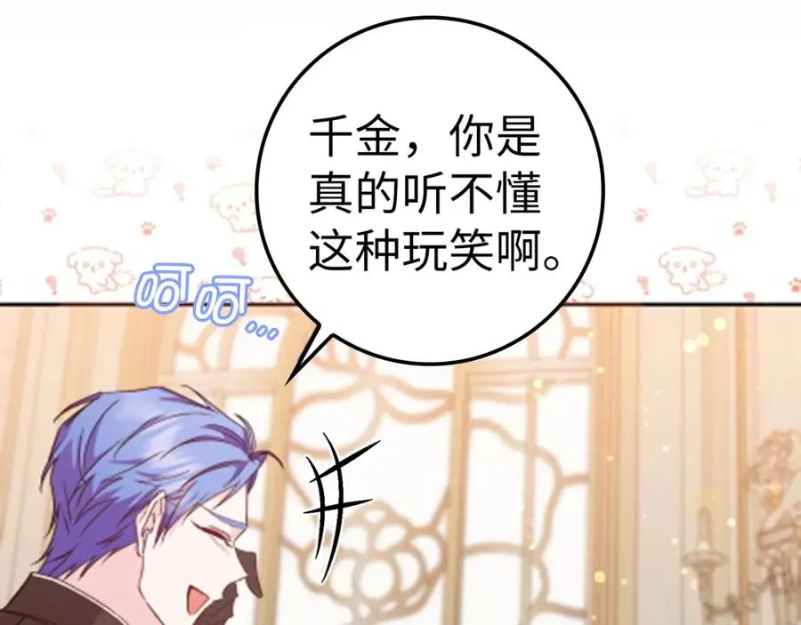 第37话 轻松用餐 第28页