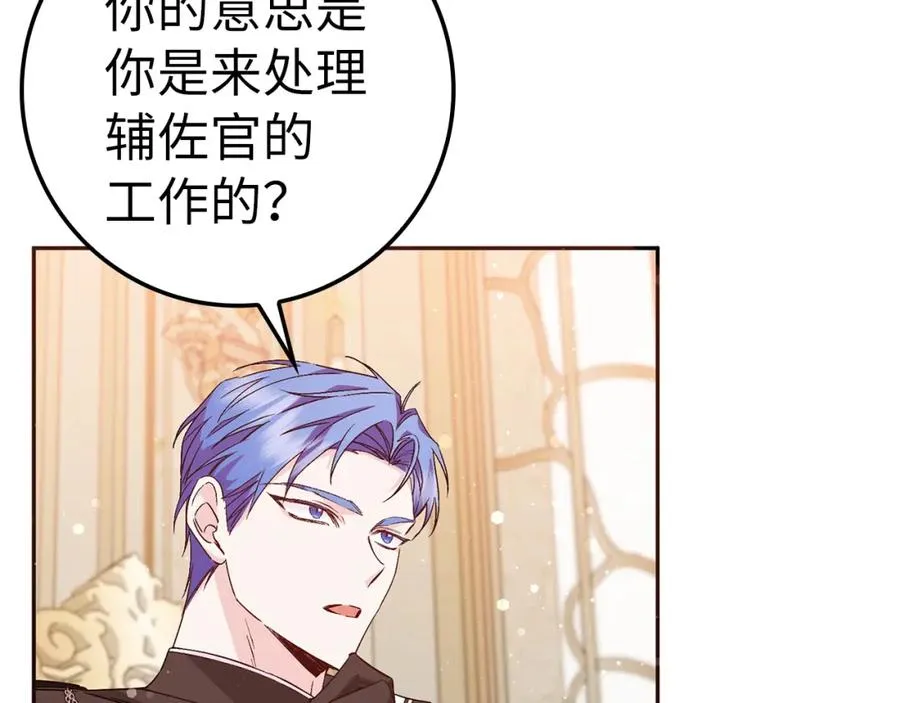 第37话 轻松用餐 第43页