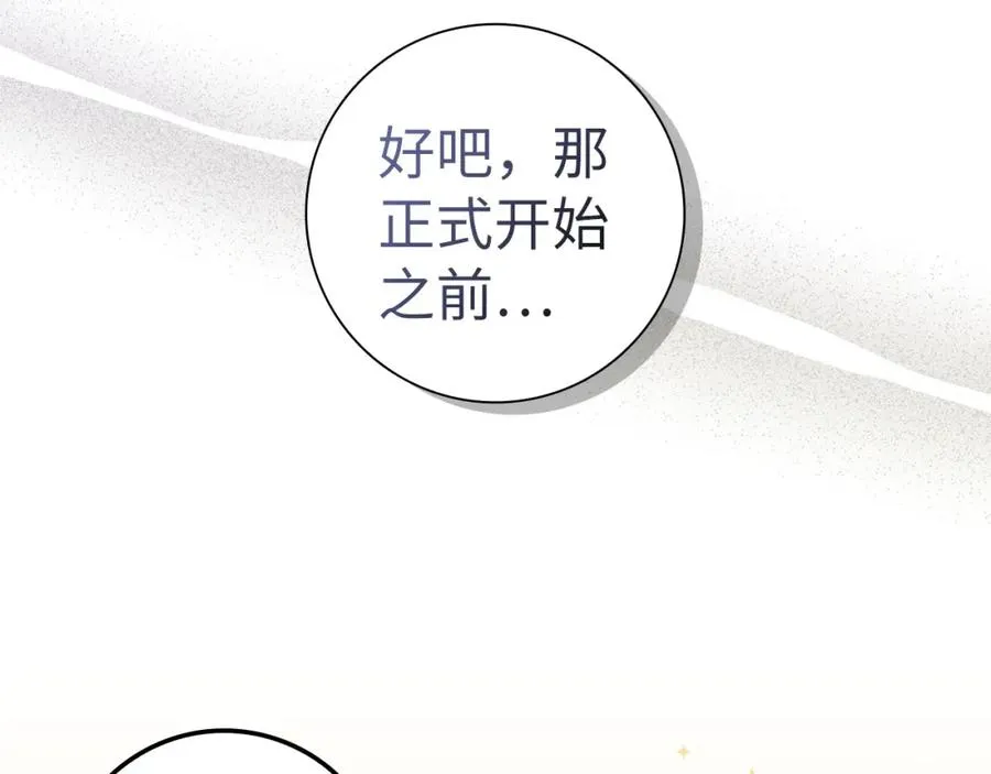 第37话 轻松用餐 第51页