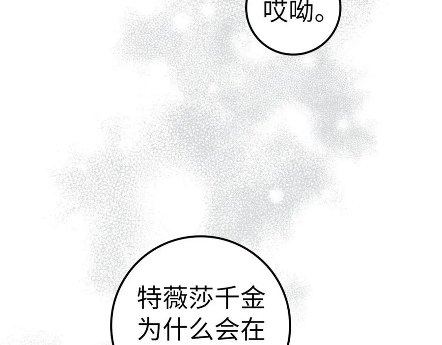 第37话 轻松用餐 第75页