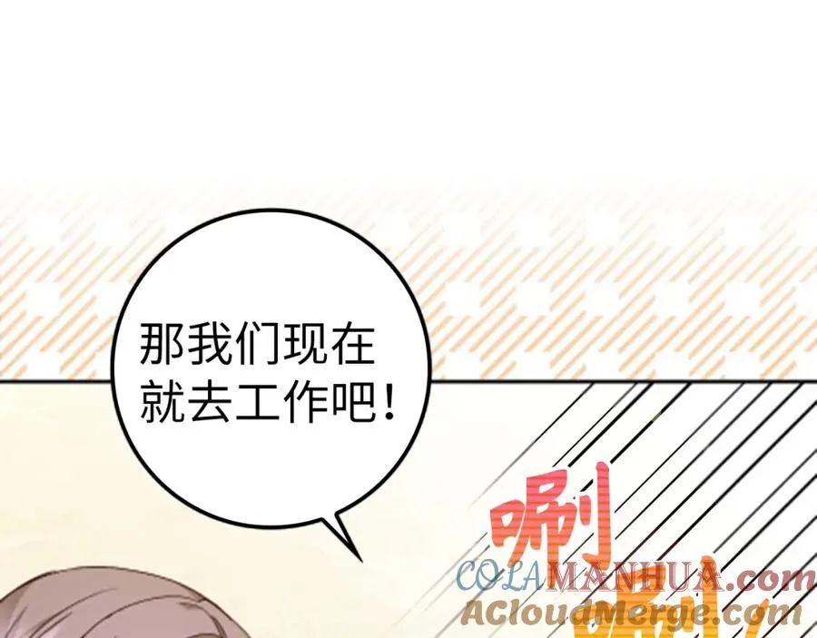 第37话 轻松用餐 第81页