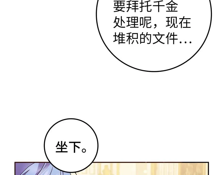 第37话 轻松用餐 第86页