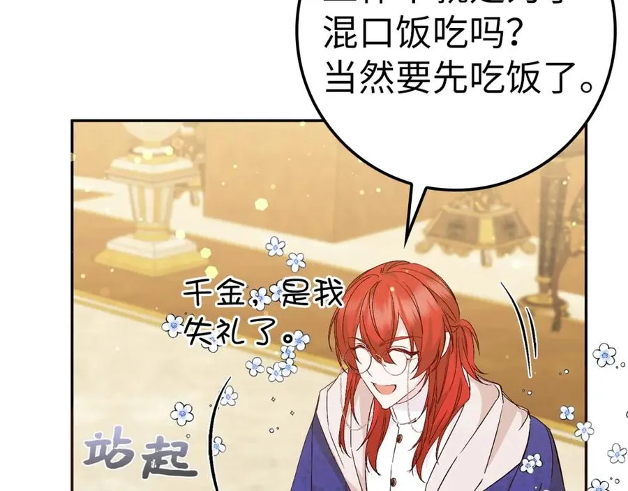 第37话 轻松用餐 第94页
