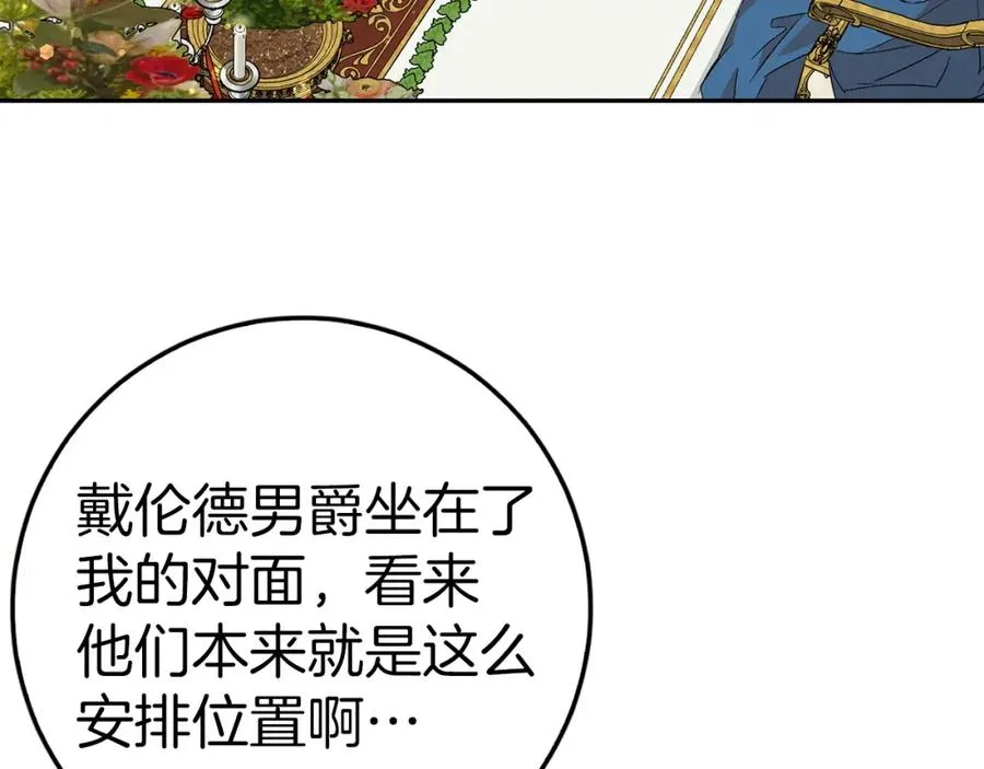 第37话 轻松用餐 第98页