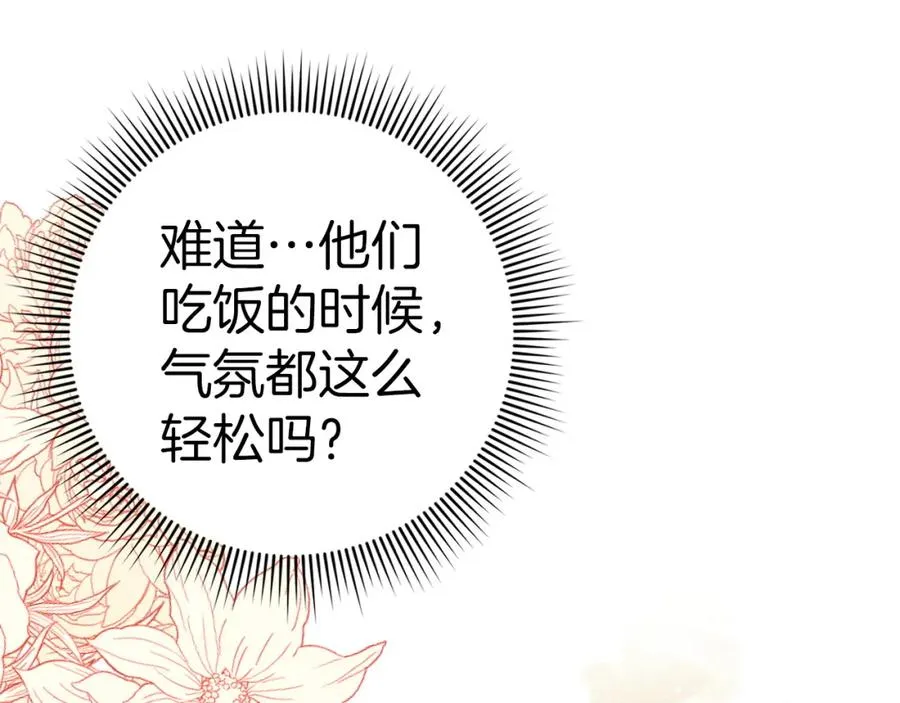 第37话 轻松用餐 第122页
