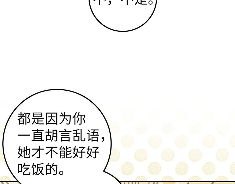 第37话 轻松用餐 第132页