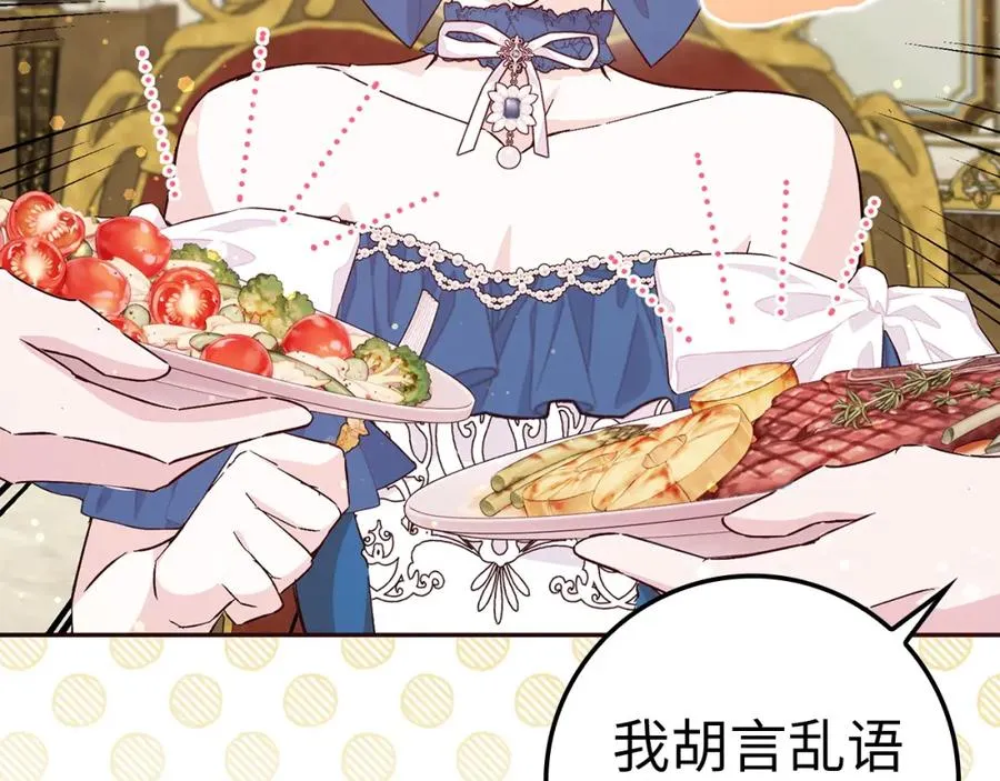 第37话 轻松用餐 第134页