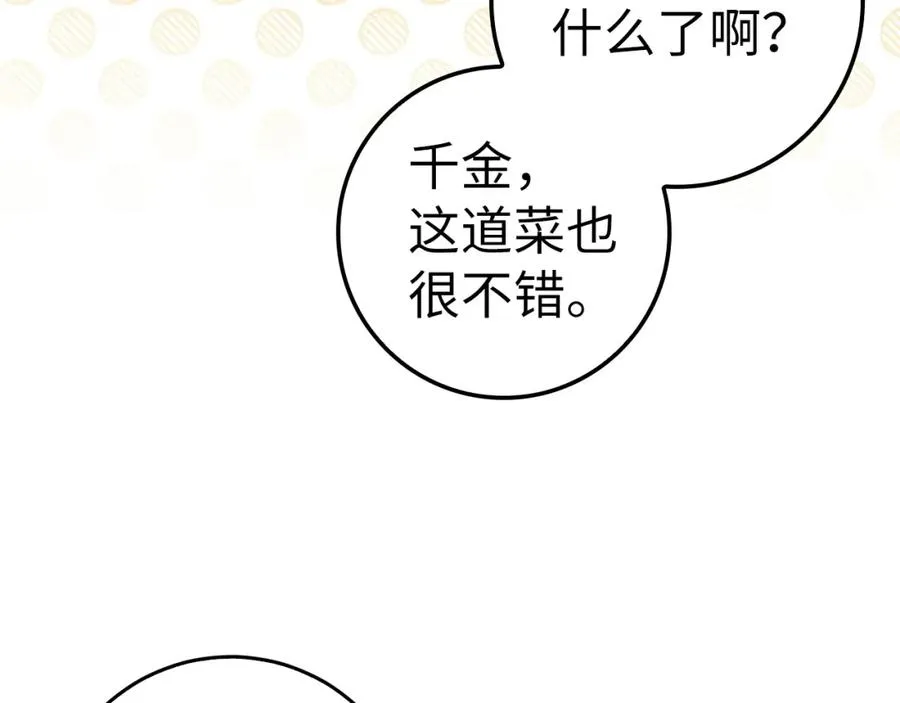 第37话 轻松用餐 第135页