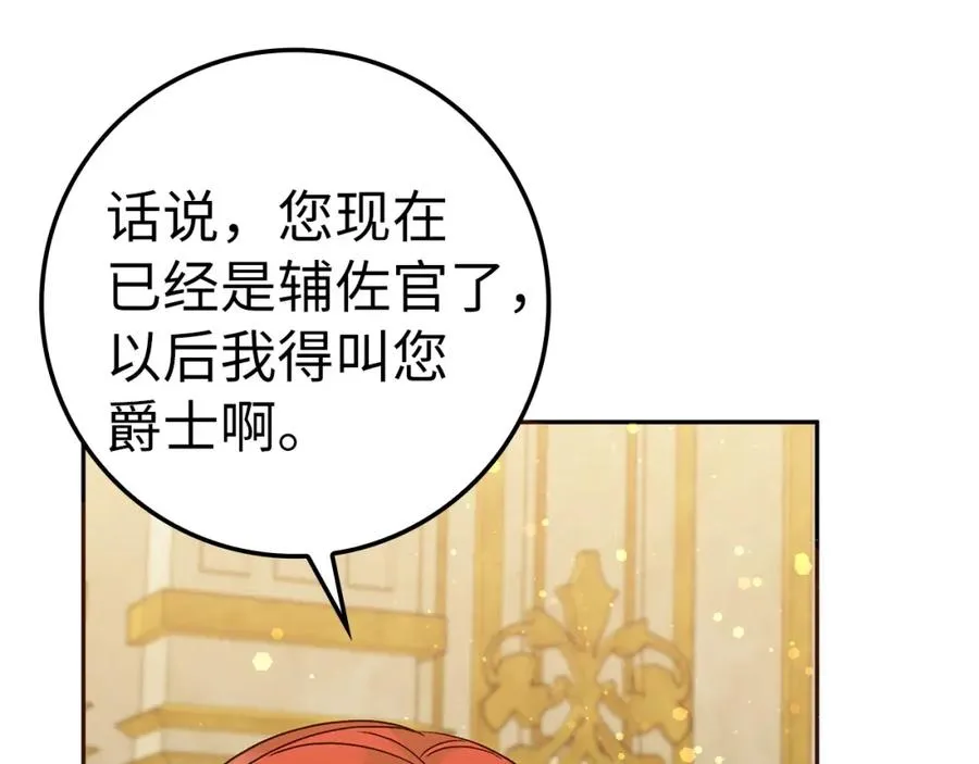 第37话 轻松用餐 第138页