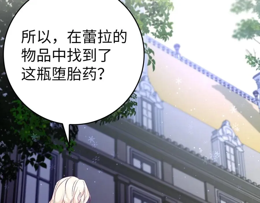 第38话 流言蜚语 第2页