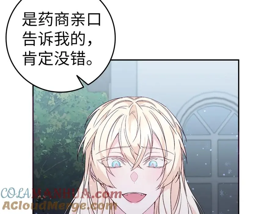 第38话 流言蜚语 第5页