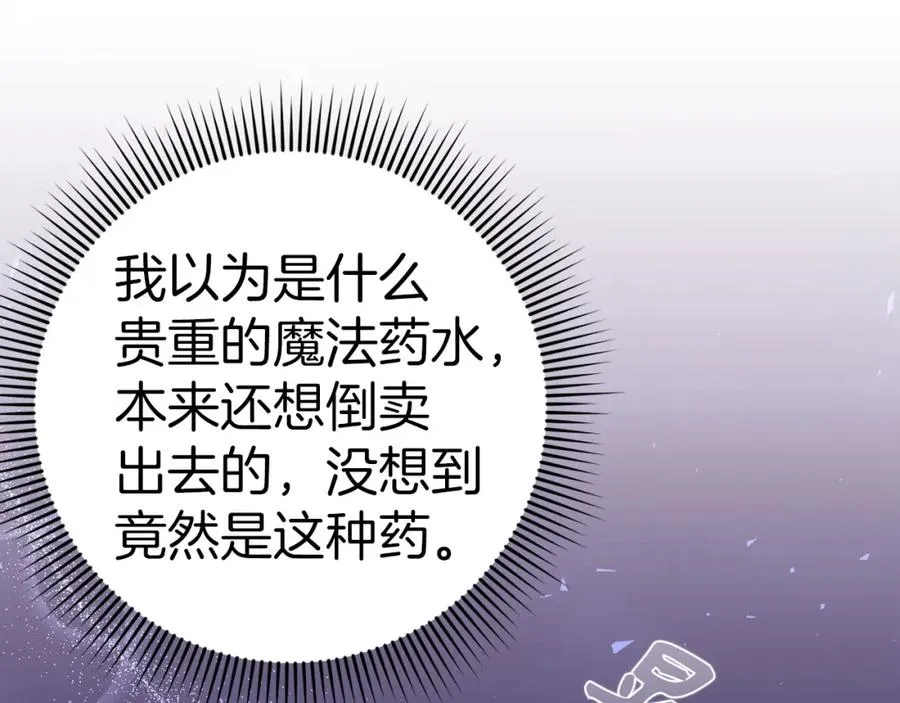 第38话 流言蜚语 第7页