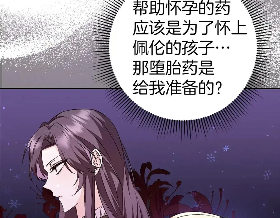 第38话 流言蜚语 第10页