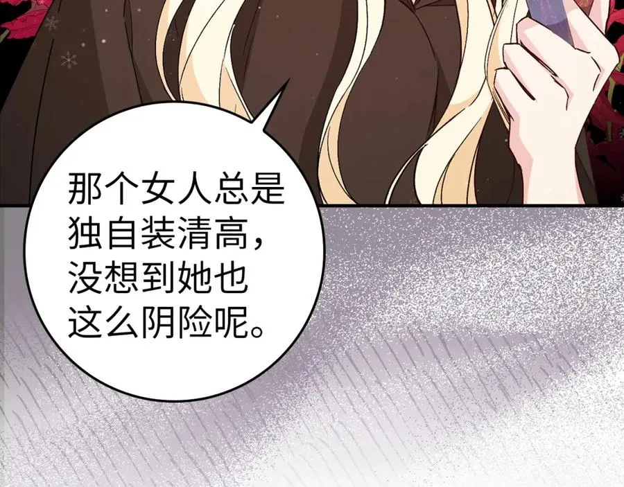 第38话 流言蜚语 第12页