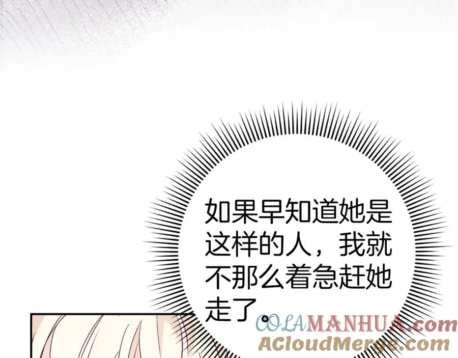 第38话 流言蜚语 第13页