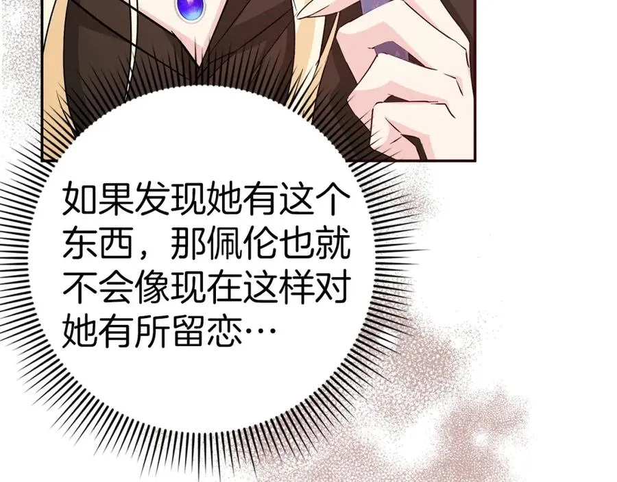 第38话 流言蜚语 第15页