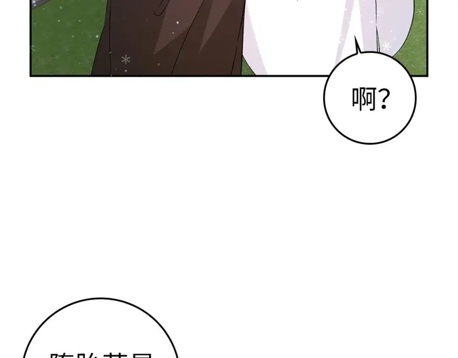 第38话 流言蜚语 第20页