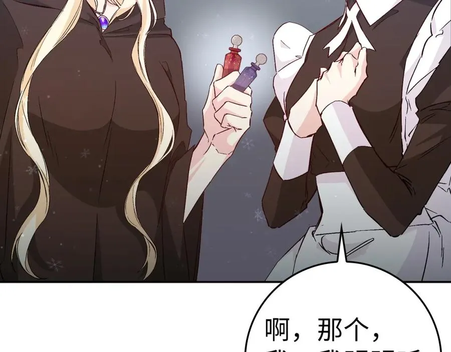 第38话 流言蜚语 第22页