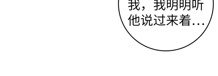第38话 流言蜚语 第23页
