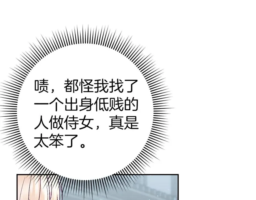 第38话 流言蜚语 第24页
