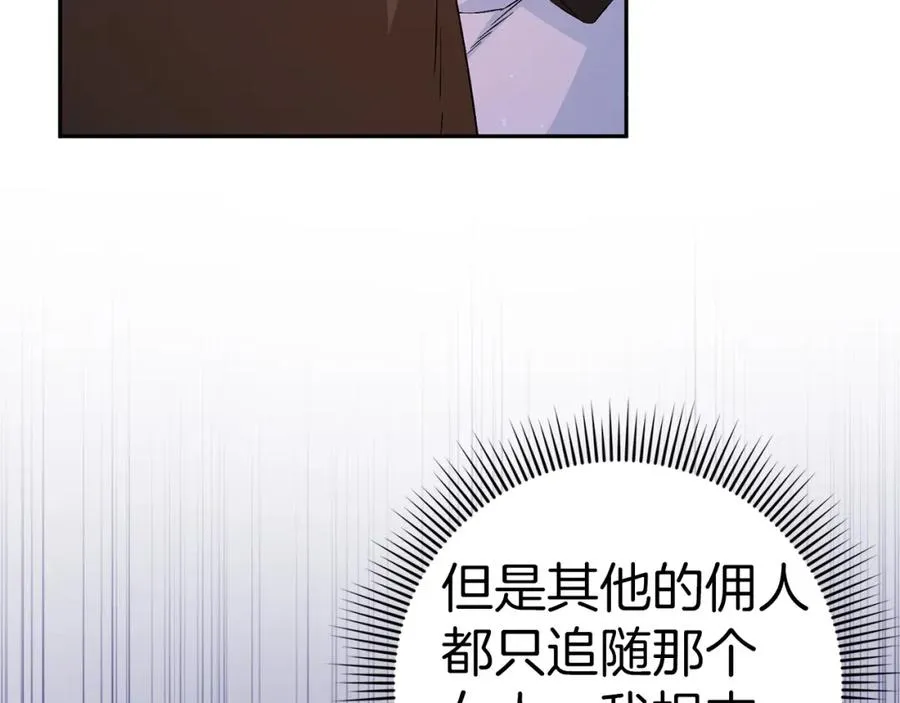 第38话 流言蜚语 第26页