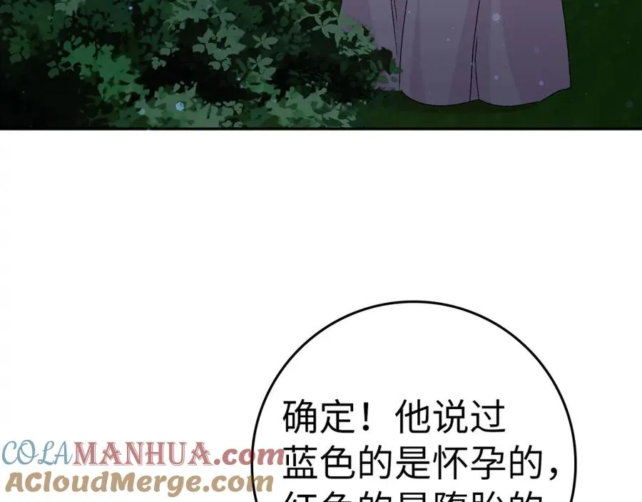 第38话 流言蜚语 第33页