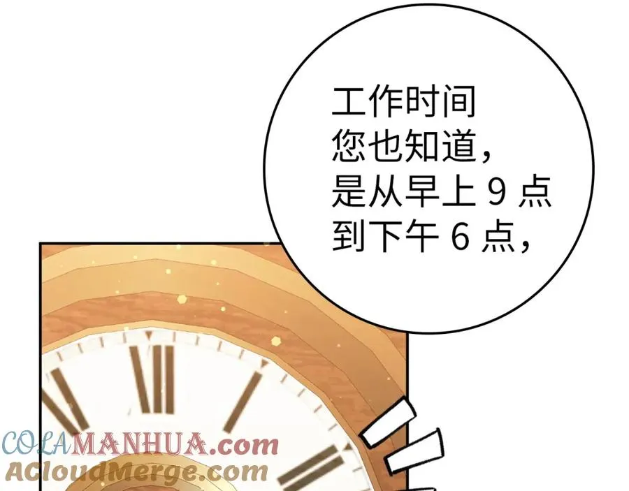 第38话 流言蜚语 第49页