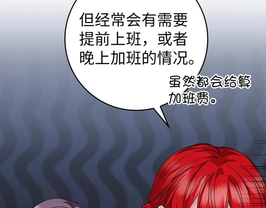 第38话 流言蜚语 第51页