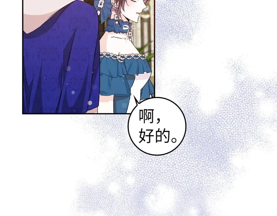 第38话 流言蜚语 第82页
