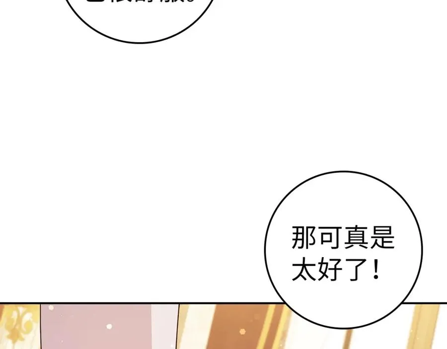 第38话 流言蜚语 第87页