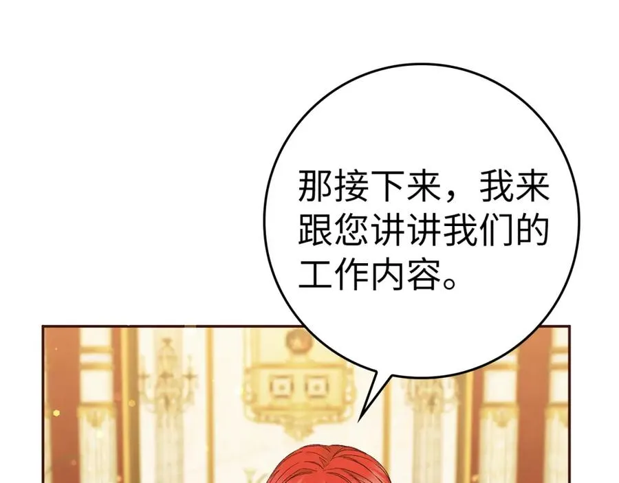 第38话 流言蜚语 第90页