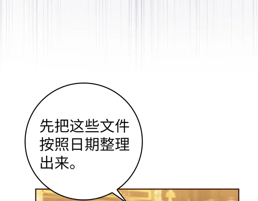 第38话 流言蜚语 第99页