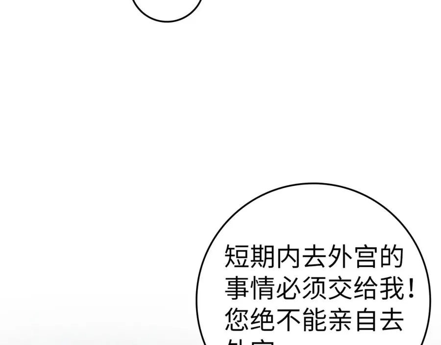 第38话 流言蜚语 第118页