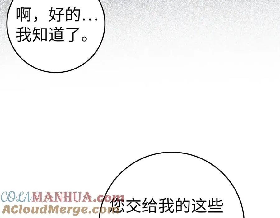第38话 流言蜚语 第121页