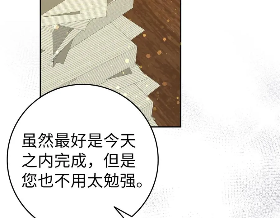 第38话 流言蜚语 第123页