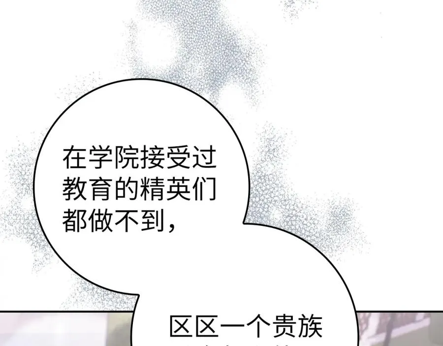 第38话 流言蜚语 第144页