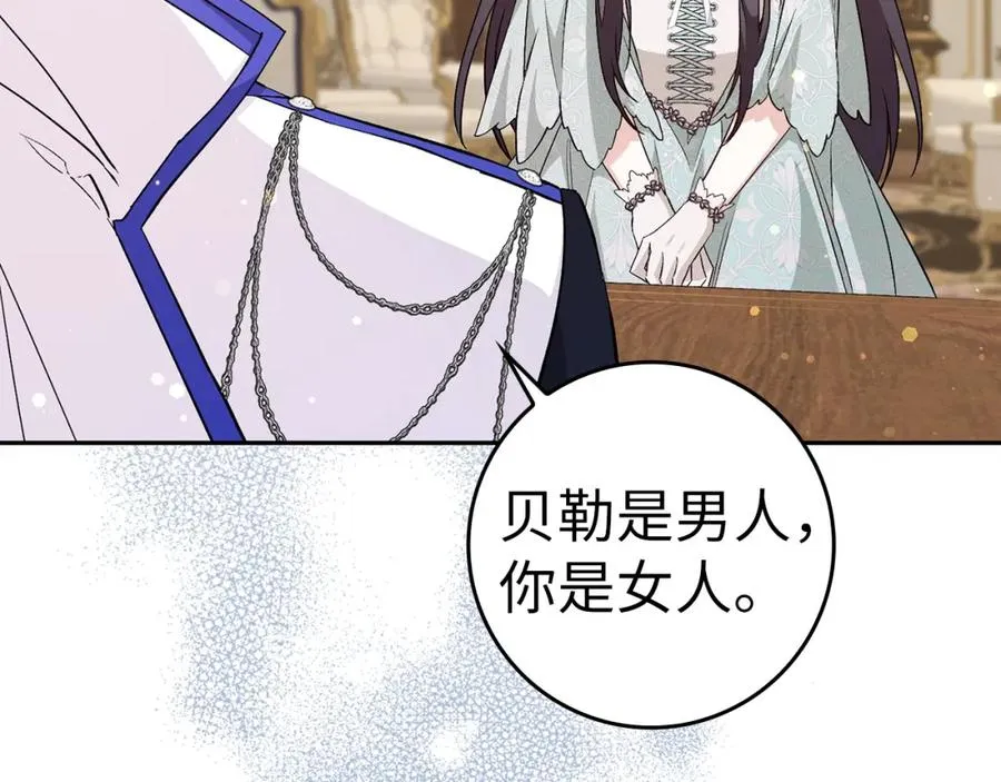 第39话 避嫌 第6页