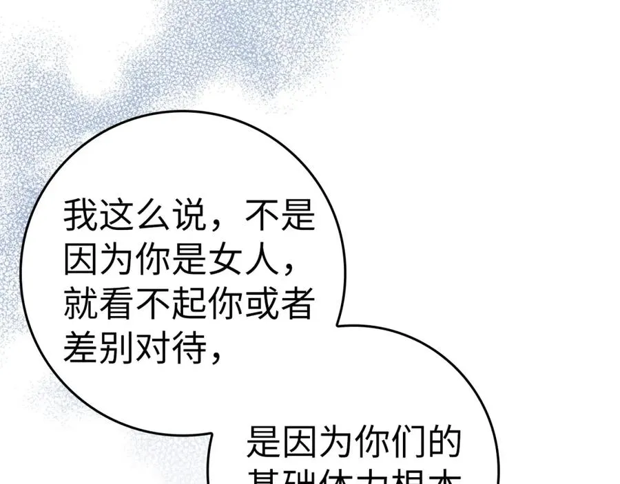 第39话 避嫌 第7页