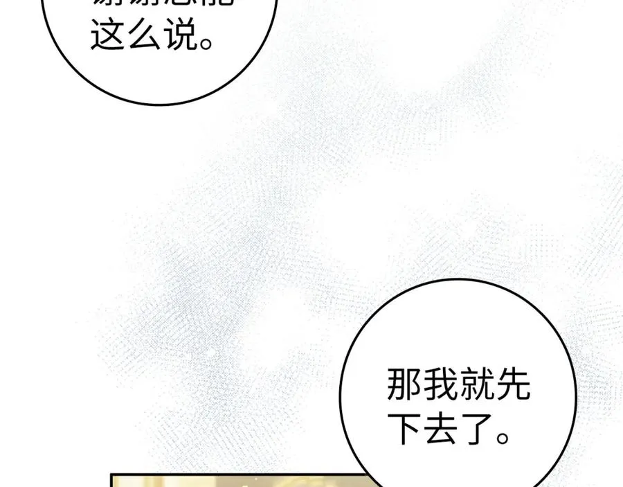 第39话 避嫌 第16页
