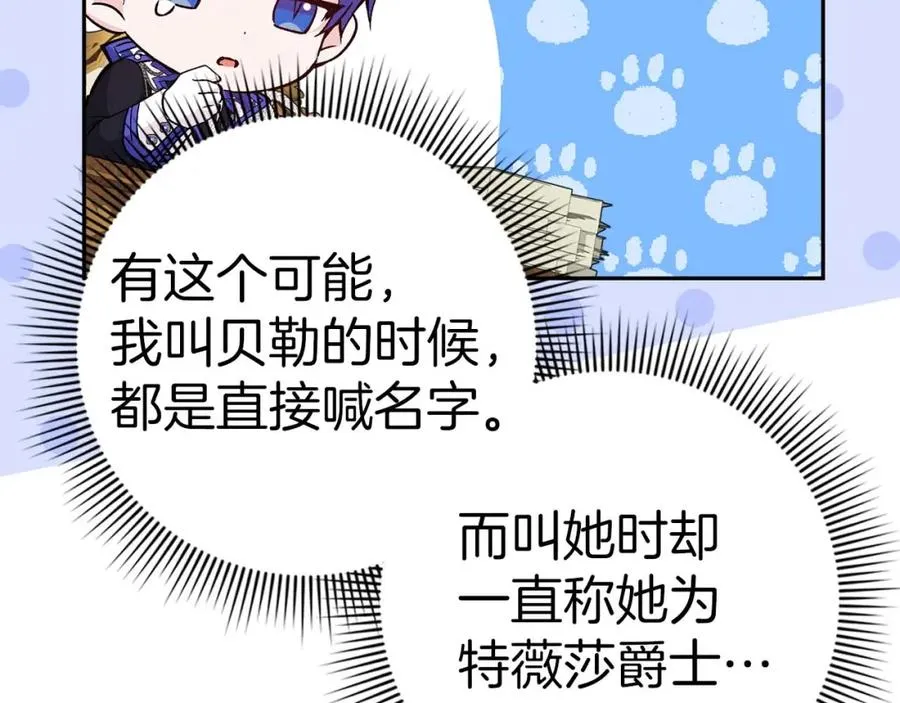 第39话 避嫌 第24页