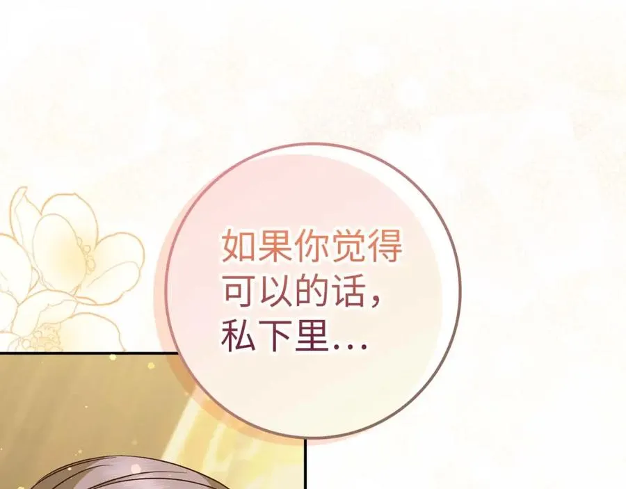 第39话 避嫌 第28页