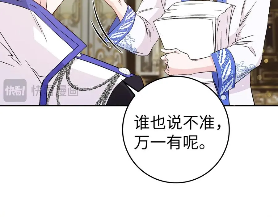 第39话 避嫌 第67页