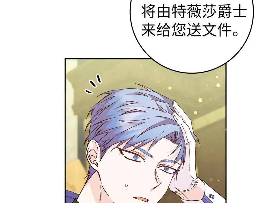 第39话 避嫌 第78页